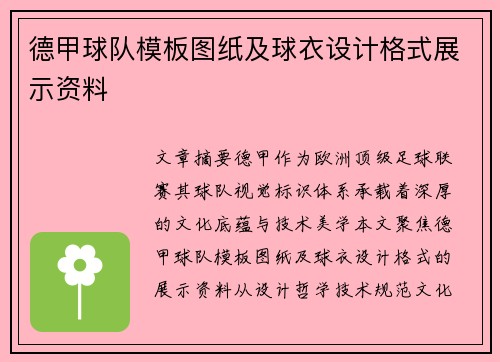德甲球队模板图纸及球衣设计格式展示资料
