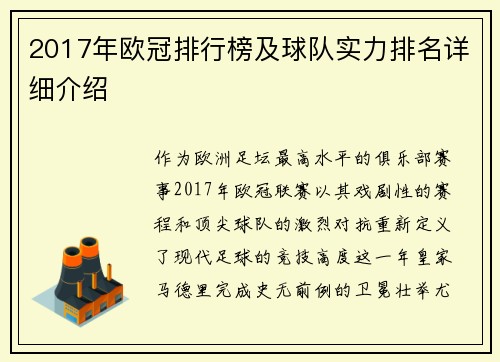 2017年欧冠排行榜及球队实力排名详细介绍